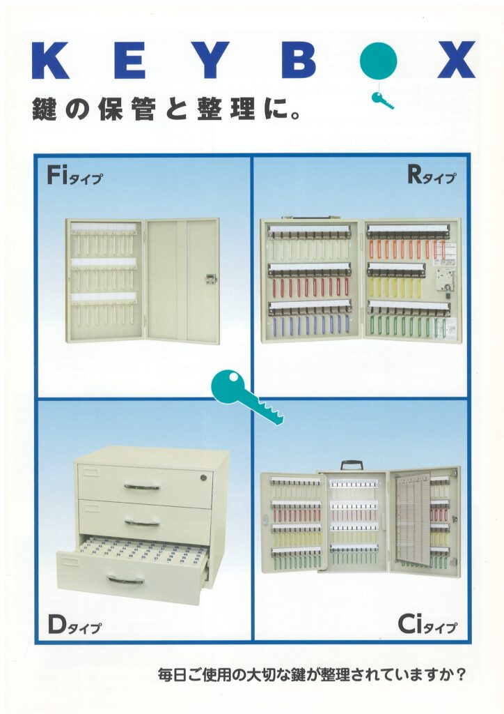 確かな品質で信頼を集める国内老舗メーカーのキーボックスの取り扱いを開始しました